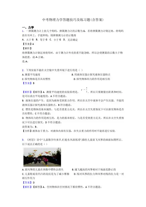 中考物理力学答题技巧及练习题(含答案)