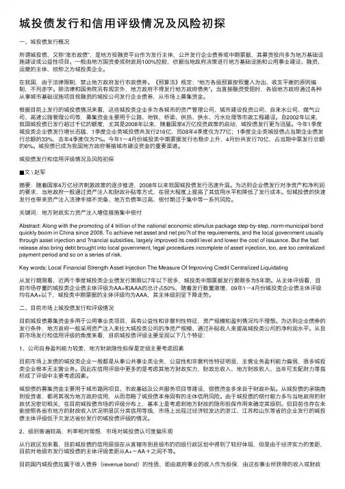城投债发行和信用评级情况及风险初探