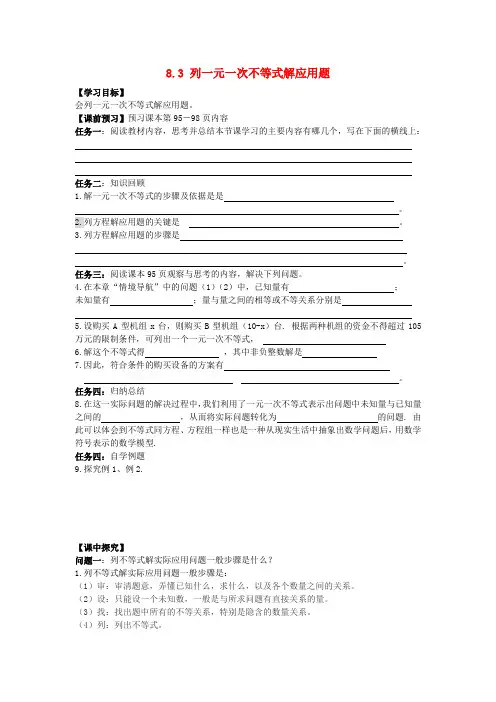 八年级数学下册 列一元一次不等式解应用题导学案(新版)青岛版
