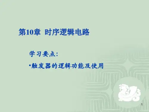数字电路基础