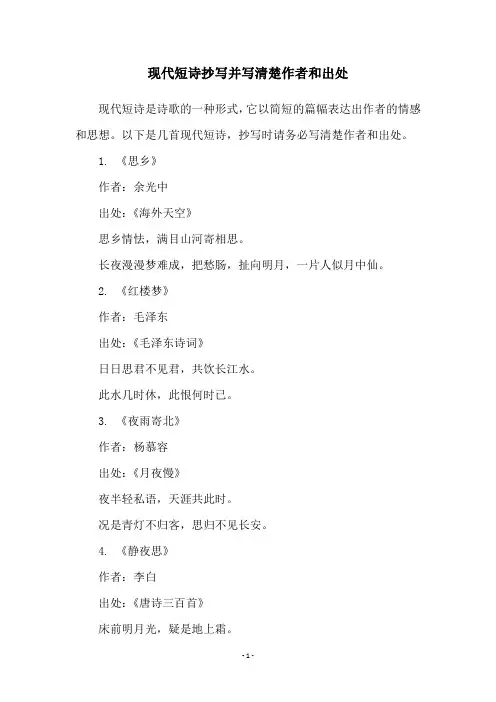 现代短诗抄写并写清楚作者和出处