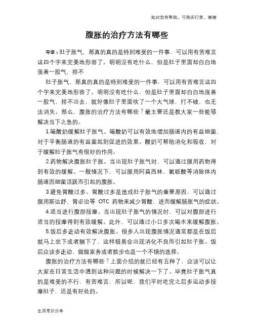 腹胀的治疗方法有哪些