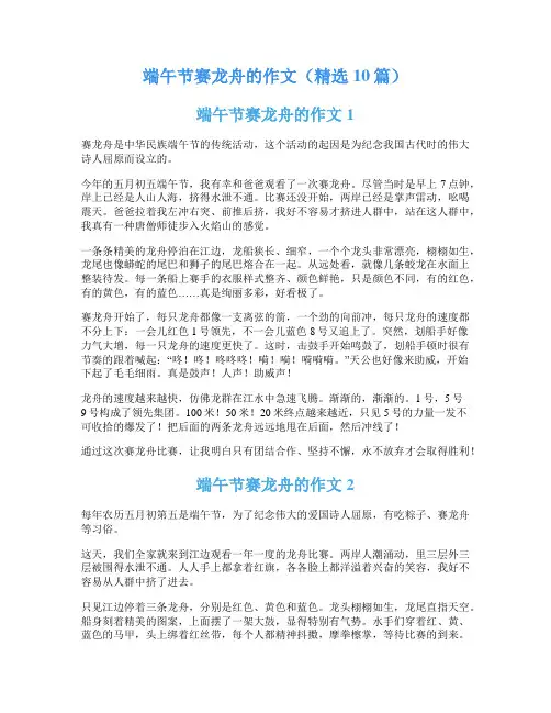 端午节赛龙舟的作文(精选10篇)