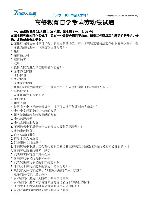 高等教育自学考试劳动法试题4