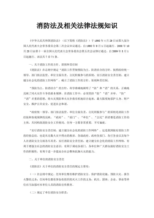 消防法及相关法律法规知识