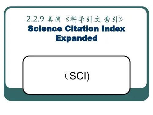 《SCI文献检索》PPT课件