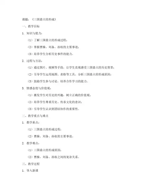 微课历史教案模板范文高中