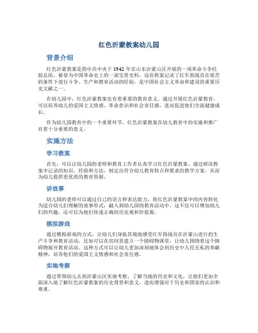 红色沂蒙教案幼儿园