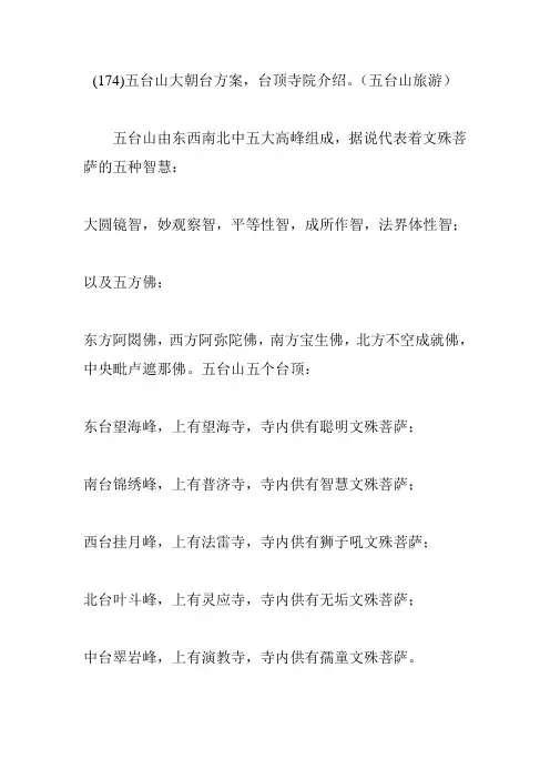 (174)五台山大朝台方案台顶寺院介绍(五台山旅游)