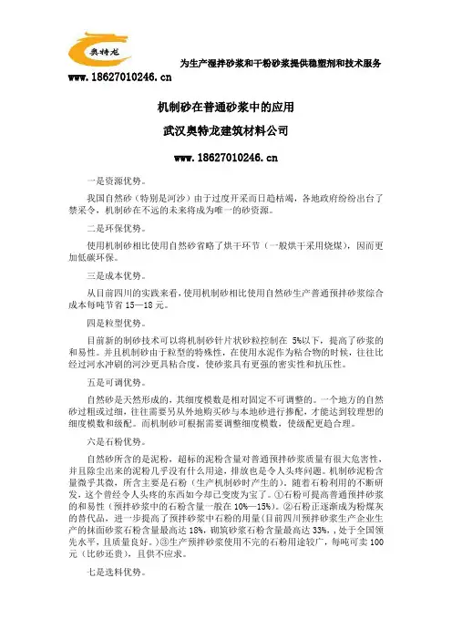 机制砂在普通砂浆中的应用