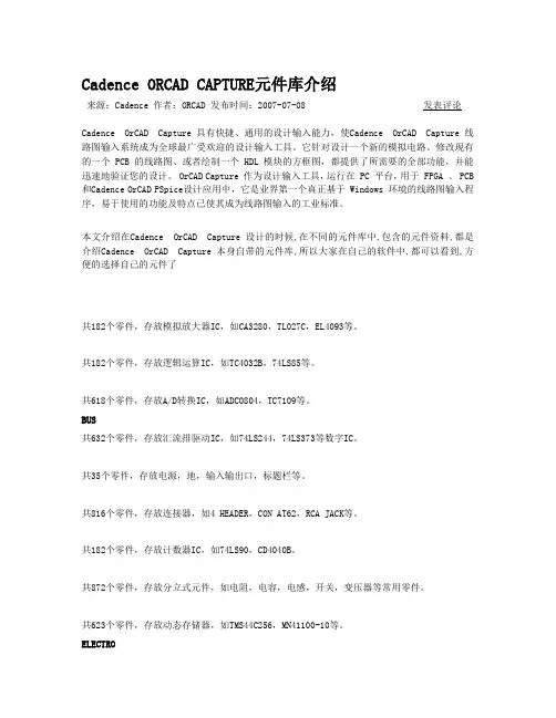 ORCAD元件库介绍