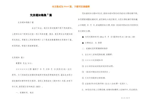 交房通知锦集7篇