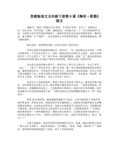 苏教版语文五年级下册9海伦凯勒