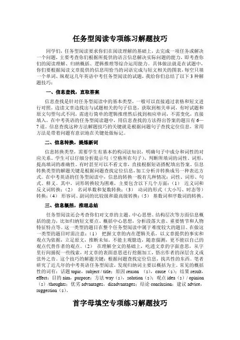 任务型阅读和首字母填空解题技巧和对应习题