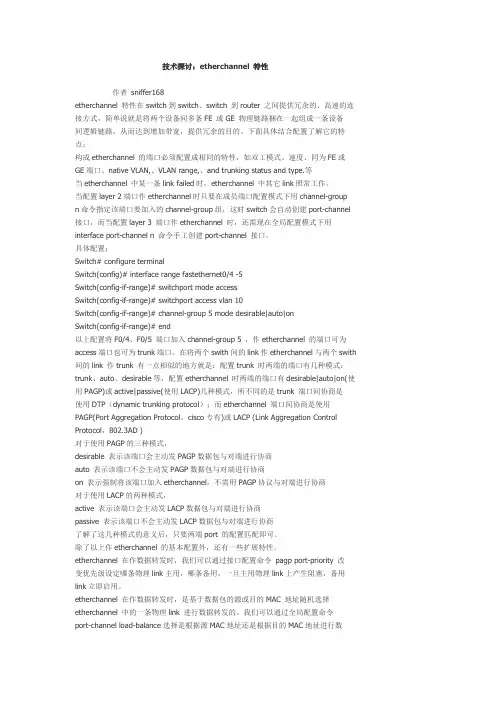 Cisco交换机channel的配置