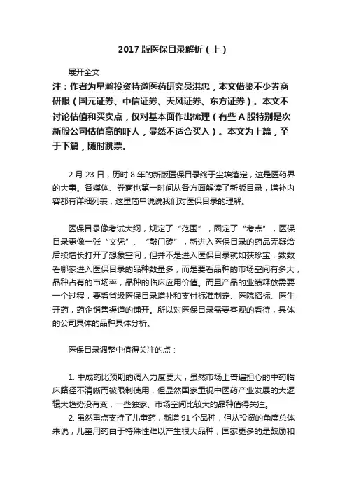 2017版医保目录解析（上）