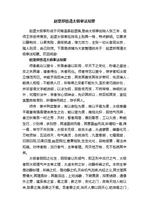 赵堡郑悟清太极拳法知要
