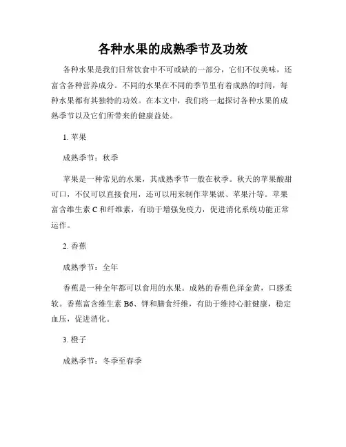各种水果的成熟季节及功效