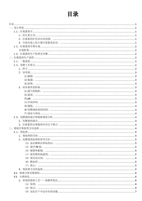 红霉素链霉菌发酵液中提取红霉素