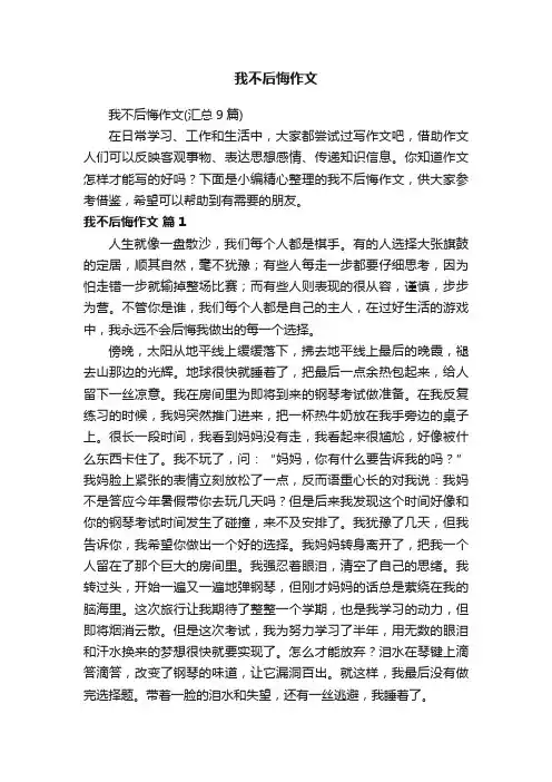 我不后悔作文