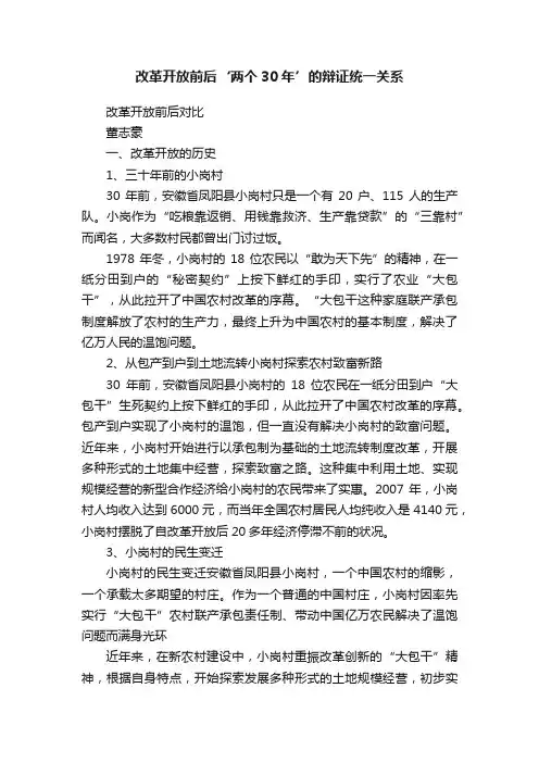 改革开放前后‘两个30年’的辩证统一关系