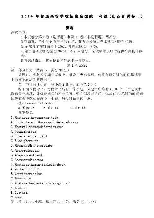 2014高考英语全国1卷有参考答案word版