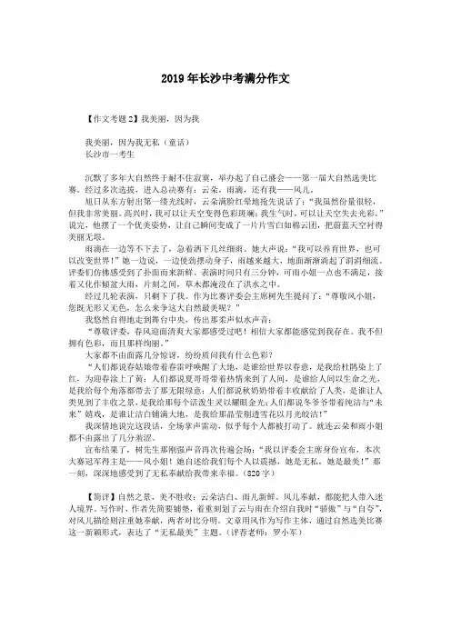 2019年长沙中考满分作文.doc