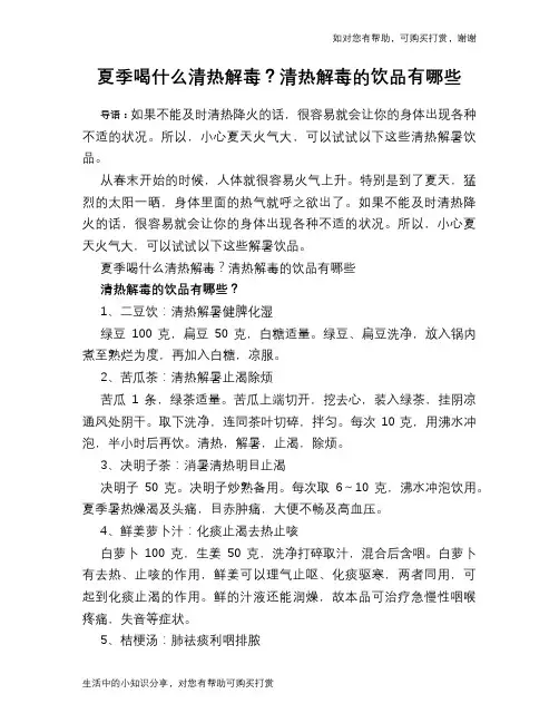 夏季喝什么清热解毒？清热解毒的饮品有哪些