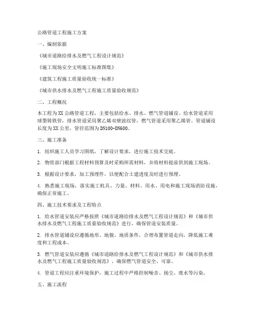 公路管道工程施工方案