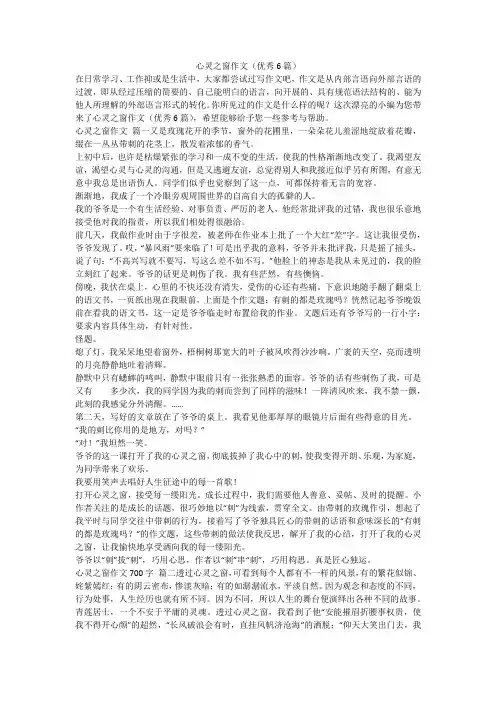 2023最新-心灵之窗作文(优秀6篇)