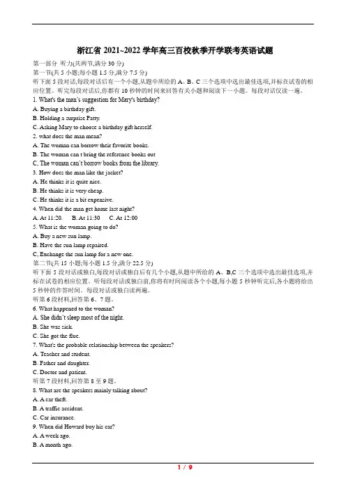 2022届高三上学期秋季开学联考试题 (英语)