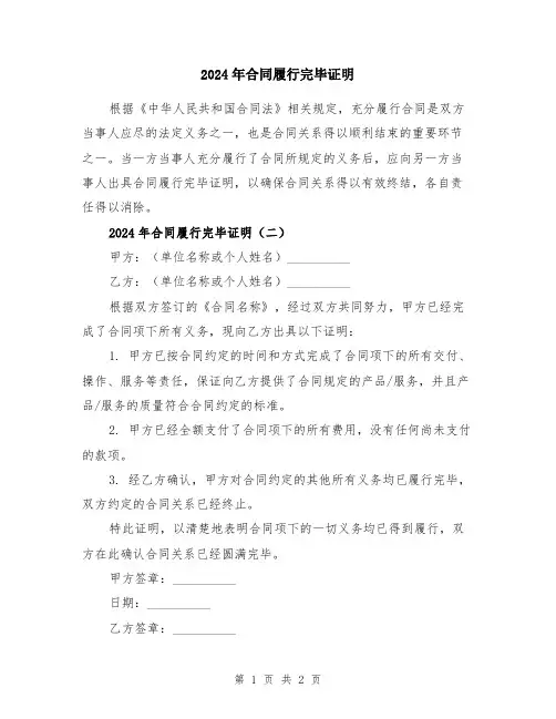 2024年合同履行完毕证明