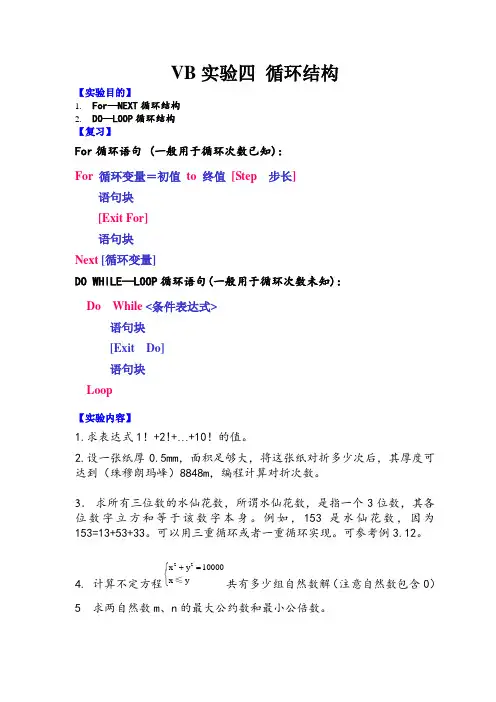 VB实验四