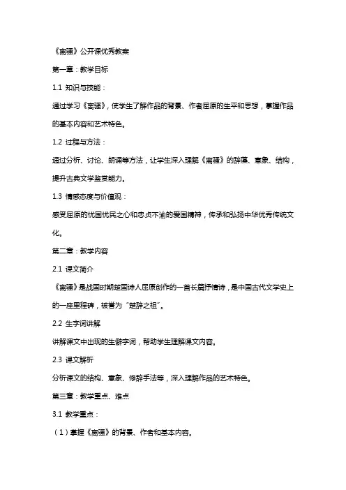 《离骚》公开课教案