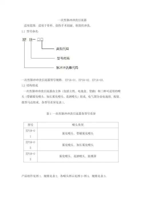 一次性脉冲冲洗引流器产品技术要求zhongkeshengkang