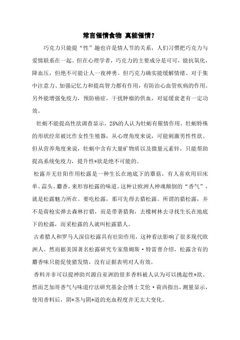常言催情食物 真能催情？