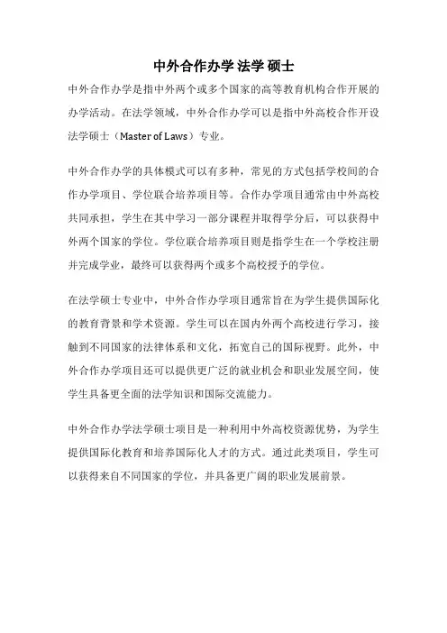 中外合作办学 法学 硕士