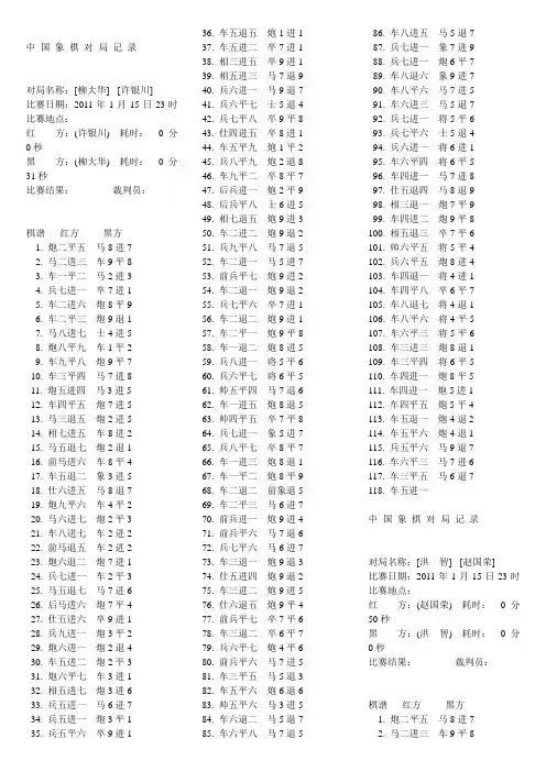 中 国 象 棋 对 局 记 录