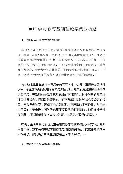 学前教育基础理论案例分析题历年真题