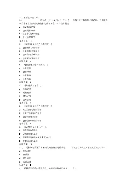 东师会计制度的设计17春在线作业1免费答案