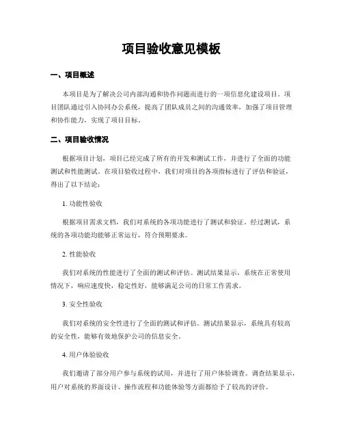 项目验收意见模板