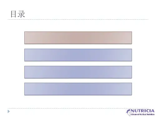 重症患者早期肠内营养模板ppt课件