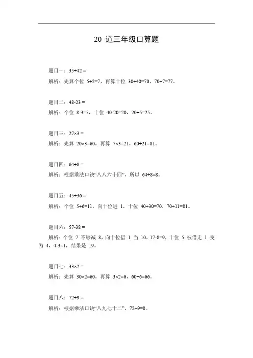 三年级口算20道题