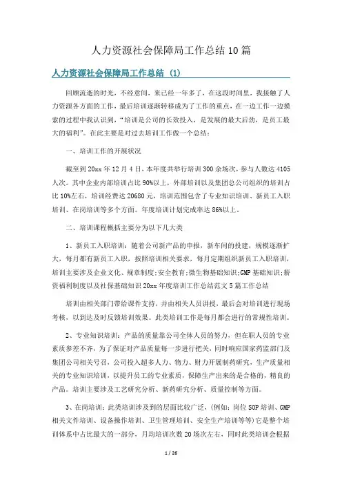 人力资源社会保障局工作总结10篇