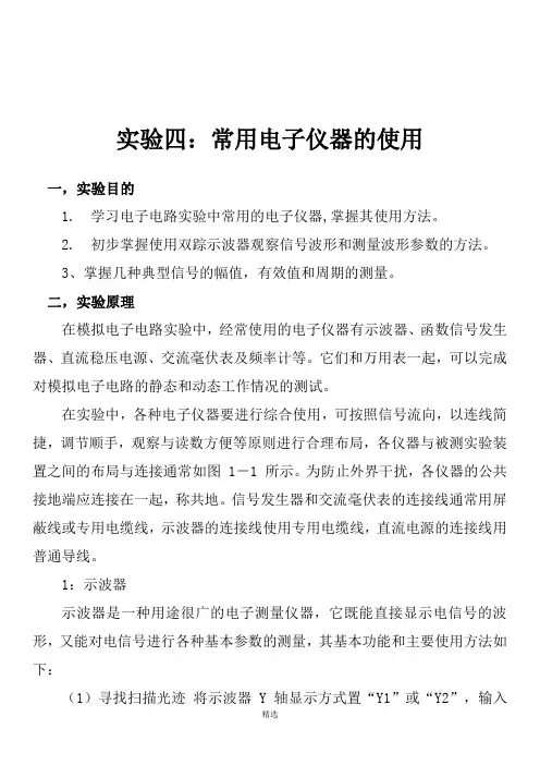 常用电子仪器的使用实验报告