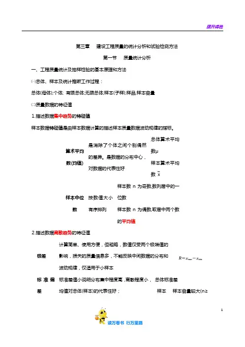 09、第三章第一节质量统计分析(一)