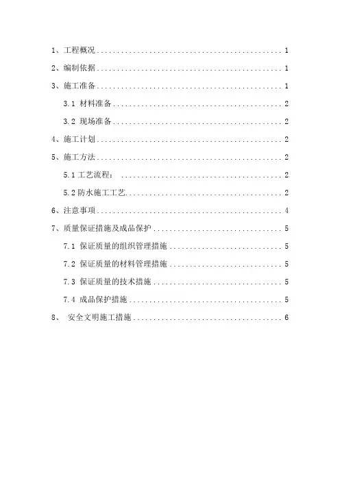 HDPE高分子自粘防水卷材施工方案