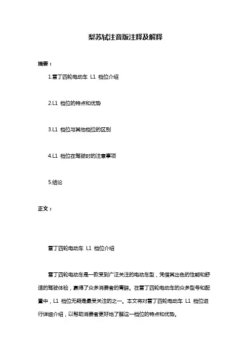 梨苏轼注音版注释及解释