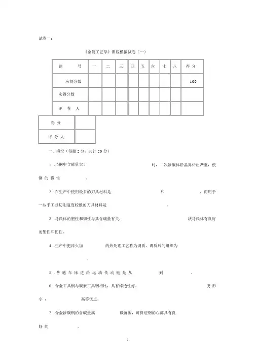 金属工艺学试卷