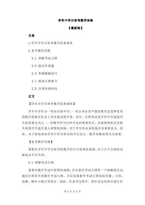 学军中学分班考数学攻略
